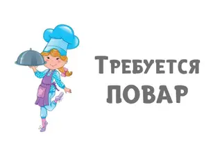 Требуется ПОВАР в небольшое кафе!город Кант