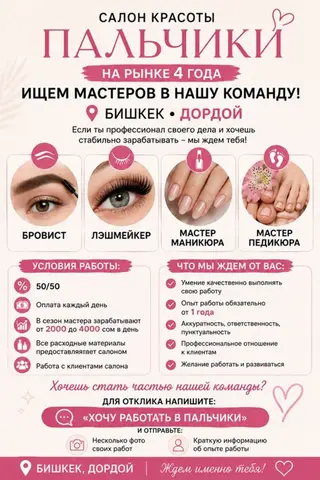 Лешмейкер. Процент. Дордой рынок / базар
