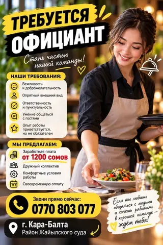 Требуется Официант Без опыта