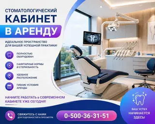 Стоматолог. Аренда места. Нижний Джал (Джал-23)