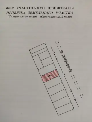 9 соток, Для строительства, Красная книга