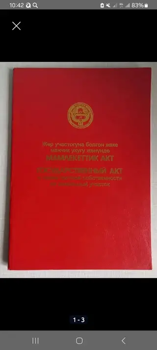 6 соток, Для строительства, Красная книга