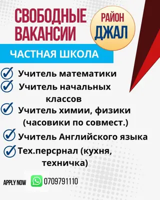 Частная школа в Джале приглашает в команду