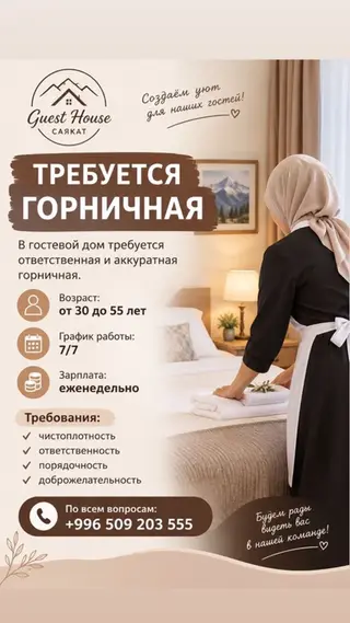 Требуется Горничная, Оплата: Еженедельно