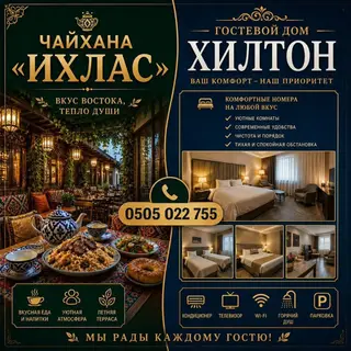 Г.ЧОЛПОН АТА Гостевой дом «Хилтон» и чайхана «Ихлас» Гостевой дом: -