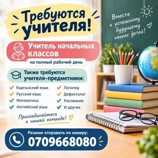 Вакансии: требуются учителя - Учитель начальных классов — полный