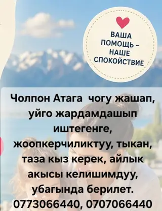 Требуется домработница в Чолпон-Ате