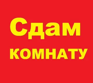 Сдаётся комната. Район Вефы
