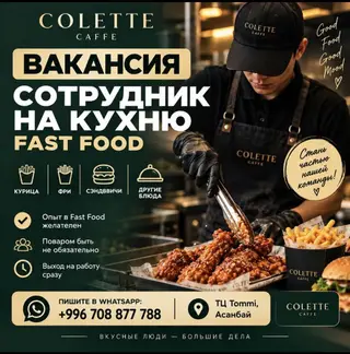 Требуется сотрудник на кухню фастфуд (ТЦ Tommi)