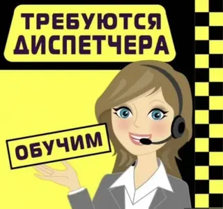 Требуется Диспетчер Обучение