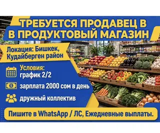 Вакансия: продавец в продуктовый магазин Требуется женщина возраст