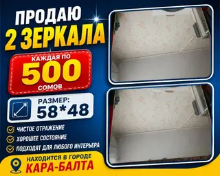 Зеркала прямоугольные — 2 шт. - Размер каждого: 58×48 см - Чистое