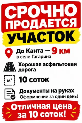 10 соток, Для бизнеса, Красная книга