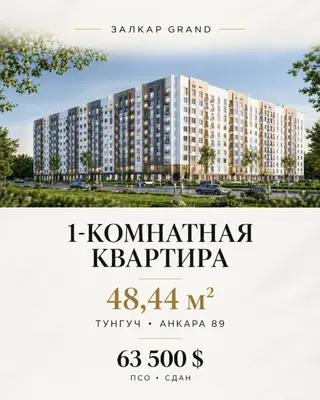 1 комната, 48 м², Тунгуч мкр Элитка, 8 этаж, ПСО (под самоотделку)