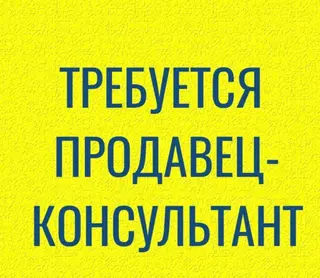 Продавец-консультант. Дордой рынок / базар с опытом работы и
