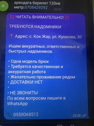 ТРЕБУЮТСЯ НАДОМНИКИ Адрес: с. Кок Жар, ул. Куюкова, 30 Ищем