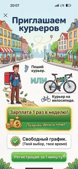 Требуется Пеший курьер Гибкий график, Старше 18 лет