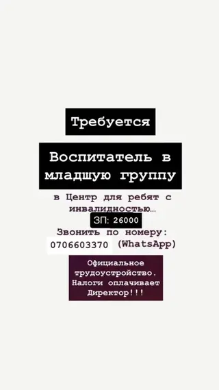 Вакансия: воспитатель в младшую группу в Центр для ребят с
