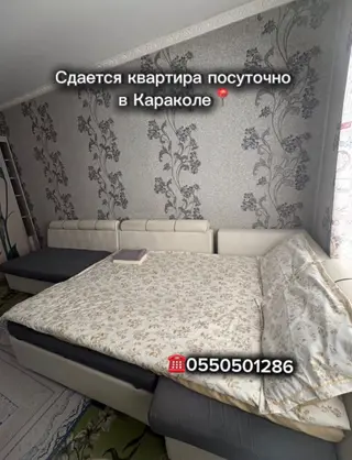 КАРАКОЛ Сдается 1-2 комнатные квартиры в Караколе 3 часа 1000 ночь