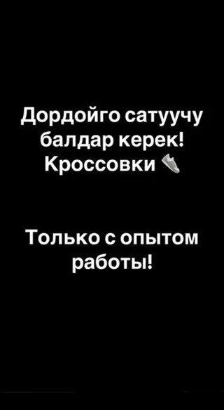 Требуются продавцы на Дордой (с опытом)
