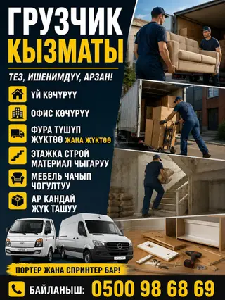 Услуги грузчика с переездом и перевозкой