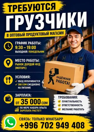 Грузчик. Дордой Моторс рынок
