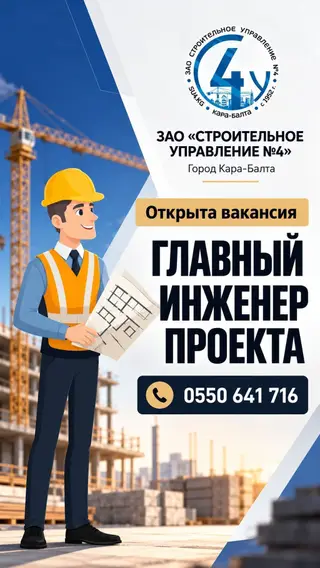 Вакансия: Главный инженер проекта Компания: ЗАО «Строительное