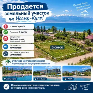 5 соток, Для строительства, Красная книга, Договор купли-продажи