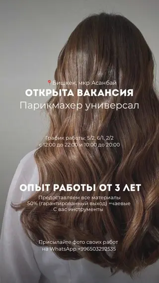 Парикмахер Универсал. Процент. Асанбай мкр