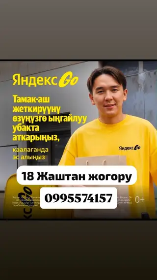 Требуется Велокурьер, Мото курьер, На самокате Подработка, Гибкий график, Техподдержка, Старше 18 лет