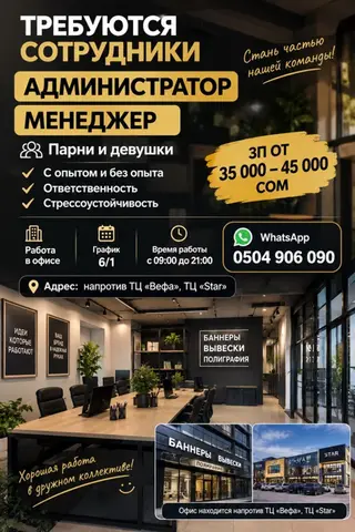 Офис-менеджер. Вефа ТЦ