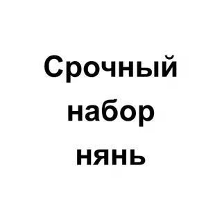 Требуется няня-домработница с проживанием