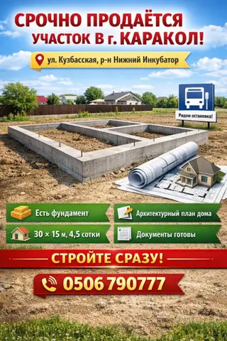 5 соток, Для строительства, Красная книга, Договор купли-продажи