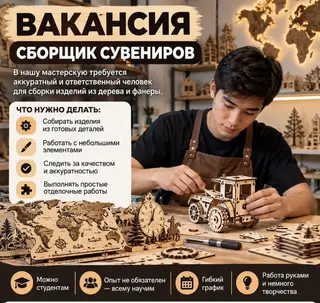 ИЩЕМ СБОРЩИКА СУВЕНИРОВ В нашу мастерскую нужен аккуратный и