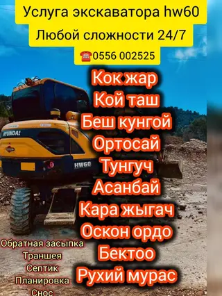 Услуги экскаватора | Выкорчевывание пней, Траншеи, Котлованы