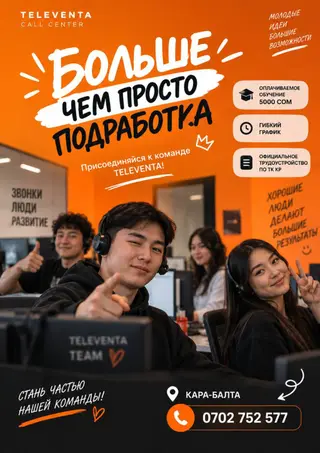 Оператор в колл-центр TELEVENTA (г. Кара-Балта) / Работа и подработка