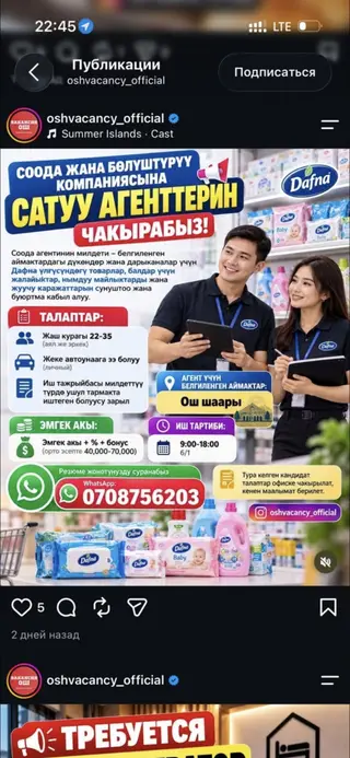 Требуется Торговый агент, График: Шестидневка, 1-2 года опыта, % от продаж, Полный рабочий день