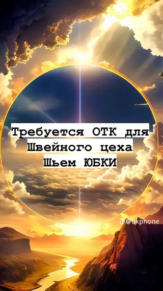 ОТК, Юбки, Район: Мадина, Оплата: Еженедельно, График работы: Шестидневка, Опыт работы: 1-2 года опыта, Не студент