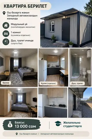 КВАРТИРА В АРЕНДУ — модульный дом (из контейнера), чистый и удобный