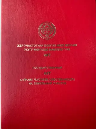 2 соток, Для бизнеса, Красная книга, Тех паспорт, Договор купли-продажи