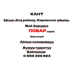 ‍ Вакансия: Шеф-повар (женщина) Место работы: Маслоэкстракционный