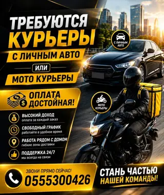 Требуется Мото курьер, Автокурьер Гибкий график, Техподдержка
