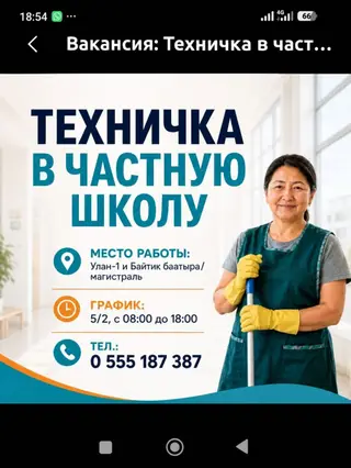 Требуется уборщица в частную школу, график 5/2