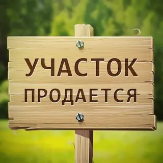 8 соток, Для строительства, Красная книга