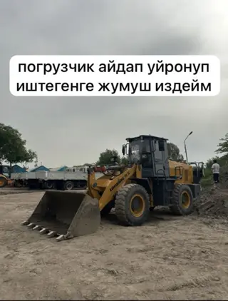 Жумуш издейм айдап уроном техника жакын баламын семейный серьезный