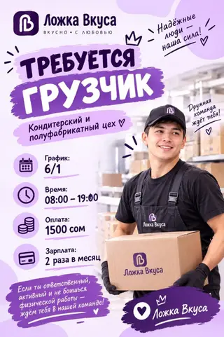 Грузчик. Аламединский рынок / базар