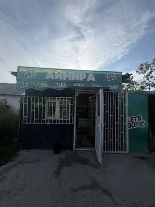 Продуктовый магазин «Аймира» — удобная точка повседневных покупок