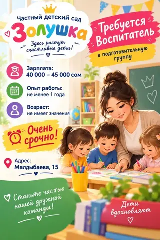 Требуется Воспитатель, Частный детский сад, Менее года опыта