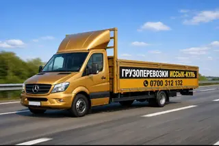 Грузоперевозки Иссык-Куль - Перевозка грузов на тентованном бортовом