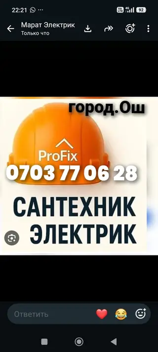 Сантехник Электрик все виды работ любой сложности звоните город Ош